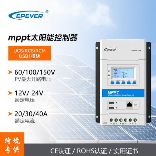 12v太阳能控制板跨境mppt太阳能充放电控制器新品智能光伏控制器