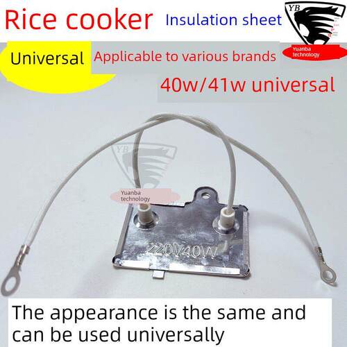 适用于电饭煲/电饭煲绝缘片220V40W 220V41W温控器绝缘电饭煲配件