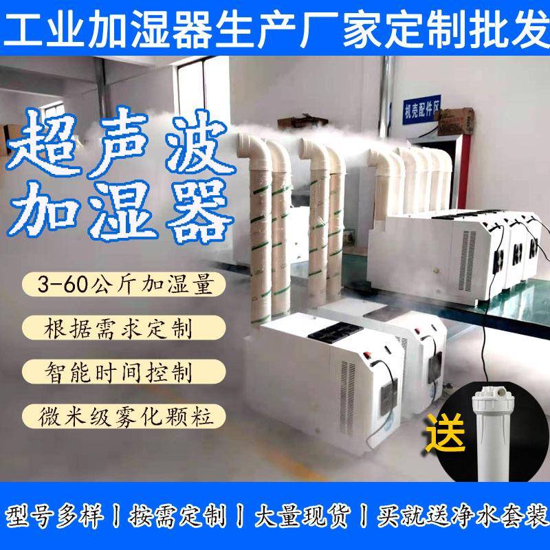 工业超声波加湿器24kg大容量蔬菜保鲜增湿机纺织车间雾化加湿机