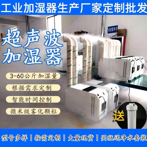 工业超声波加湿器24kg大容量蔬菜保鲜增湿机纺织车间雾化加湿机
