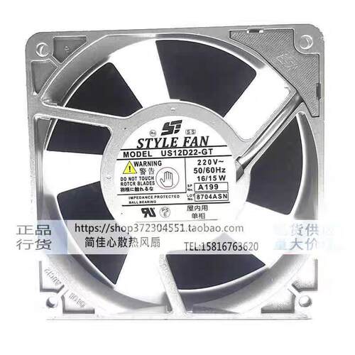 STYLE FAN US12D22-GT 220V 16/15W12038 12CM 全金属耐高温风扇