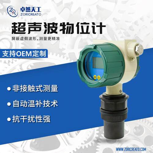 卓然天工超声波物位液位计带远传一体式数显液位恩德斯豪斯eh品质