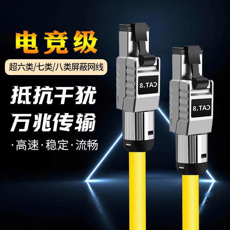 电竞级超6六7七cat8八类家用电脑千兆高速宽带路由器网络万兆网线