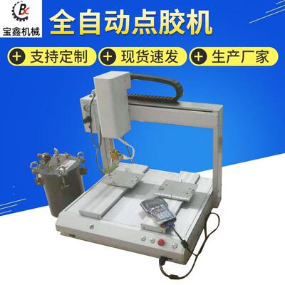 全自动点胶机BX-7300N桌上型自动点胶机四轴礼盒包装盒喷涂胶机