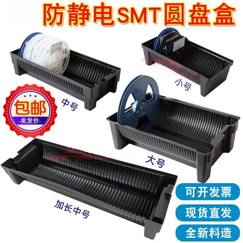 防静电SMT加厚圆盘弧形零件盒