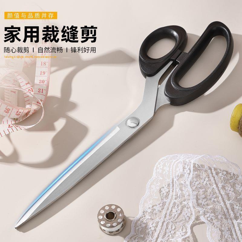 裁缝剪刀服装纺织家居皮革绳线剪子不锈钢裁布剪子家用裁布剪衣服