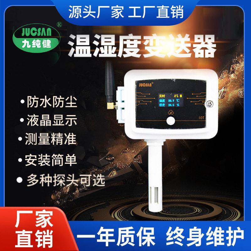 九纯健4G无线温湿度传感器冷链冷库疾控冰箱免布线送卡免流量费