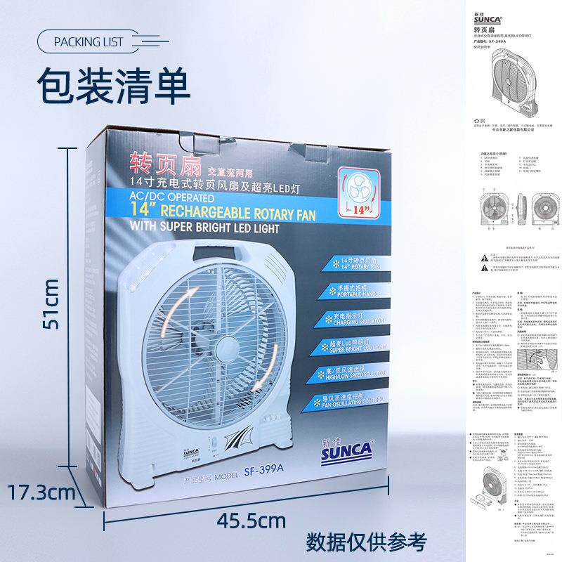 SUNCA新佳SF-399A充电式风扇超强台式14寸家用停电转页扇带应急灯