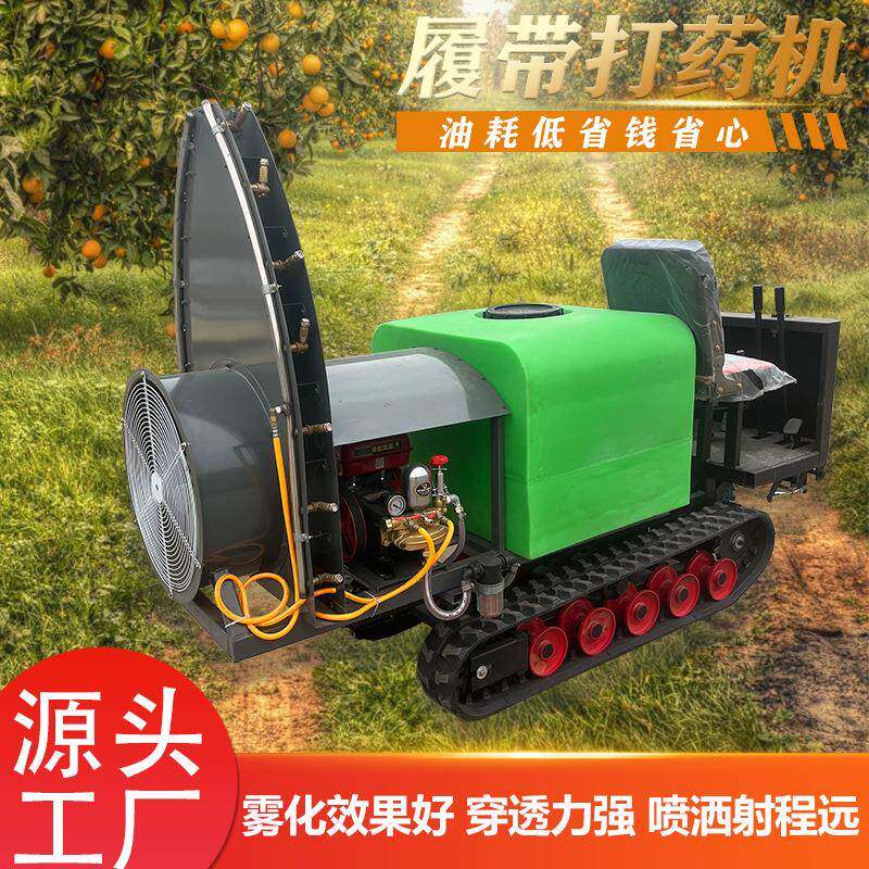 厂家直发履带式农用打药机园林杀虫喷药机自走式果园锄草打药机