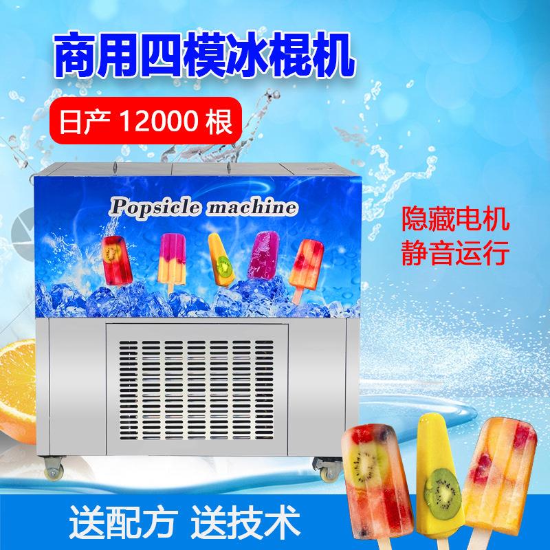 多米尼克四模老冰棍机设备电动商用全自动个DIY冰棒雪糕机