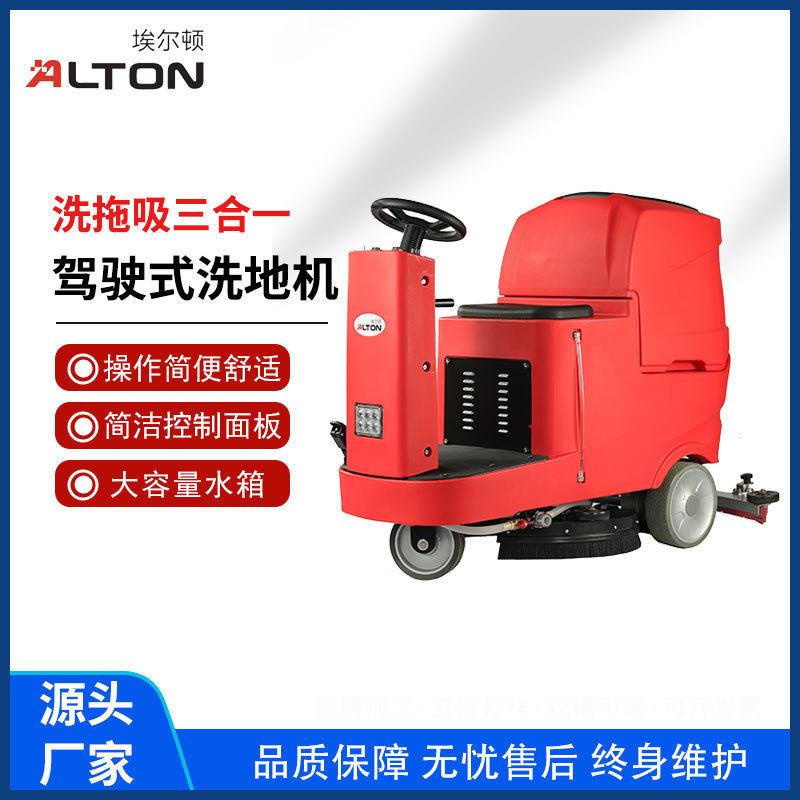埃尔顿A7R用工业小型驾驶式洗扫拖一体机机场车站-车库工商厂车间