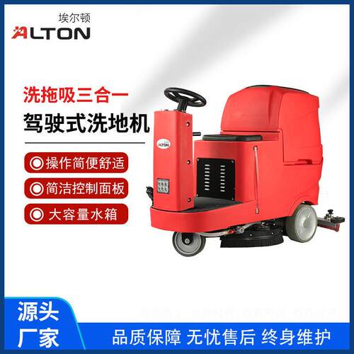 埃尔顿A7R用工业小型驾驶式洗扫拖一体机机场车站-车库工商厂车间