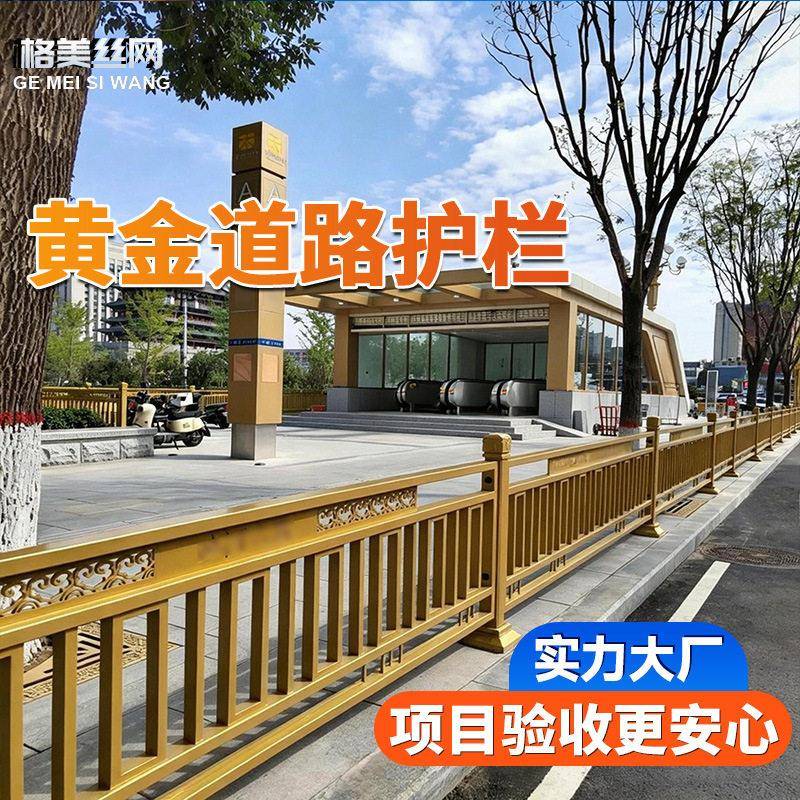 黄金道路护栏文旅区迎泽大街长安街同款莲花道路隔离防撞市政护栏