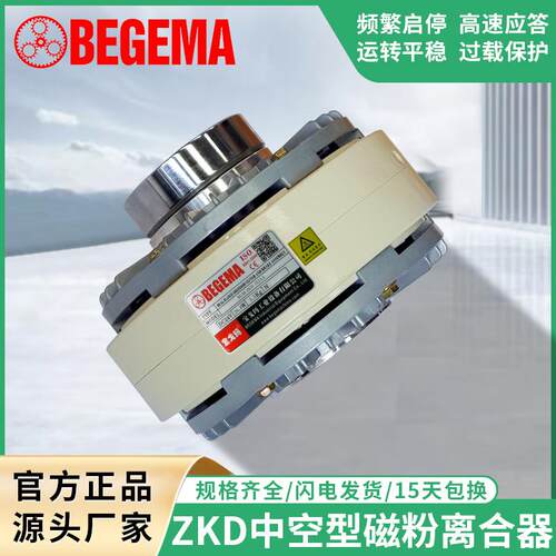 BEGEMA宝戈玛磁粉离合器5牛米双轴张力控制ZKDS06AA收卷厂价