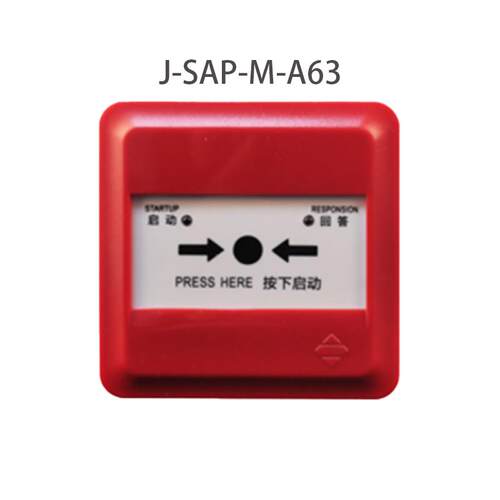 泛海三江报警按钮J-SAP-M-A63消火栓按钮（含底座）
