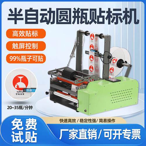 半自动圆贴标机小型台式玻璃塑料贴标签不干胶装圆