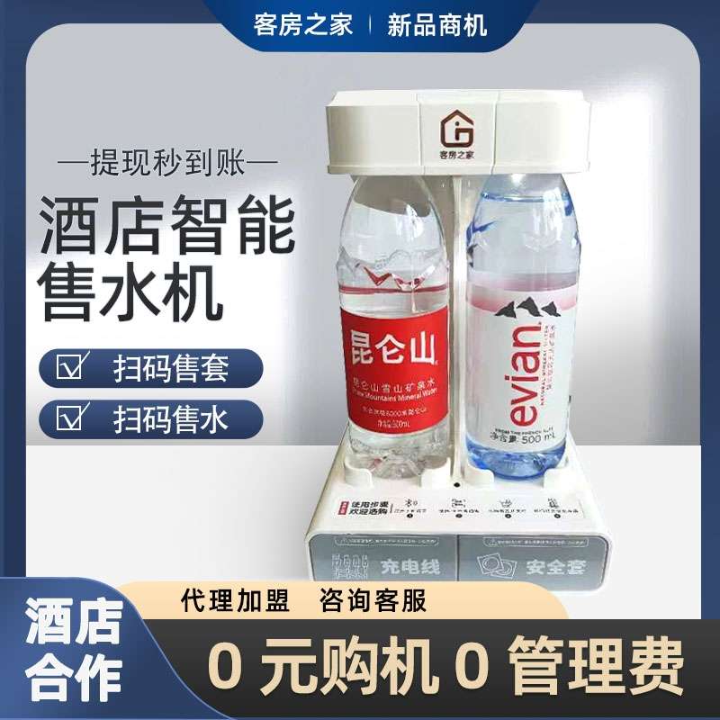 新一代酒店无人售货机自动售卖机酒店智能售卖机酒店盒子贩卖机