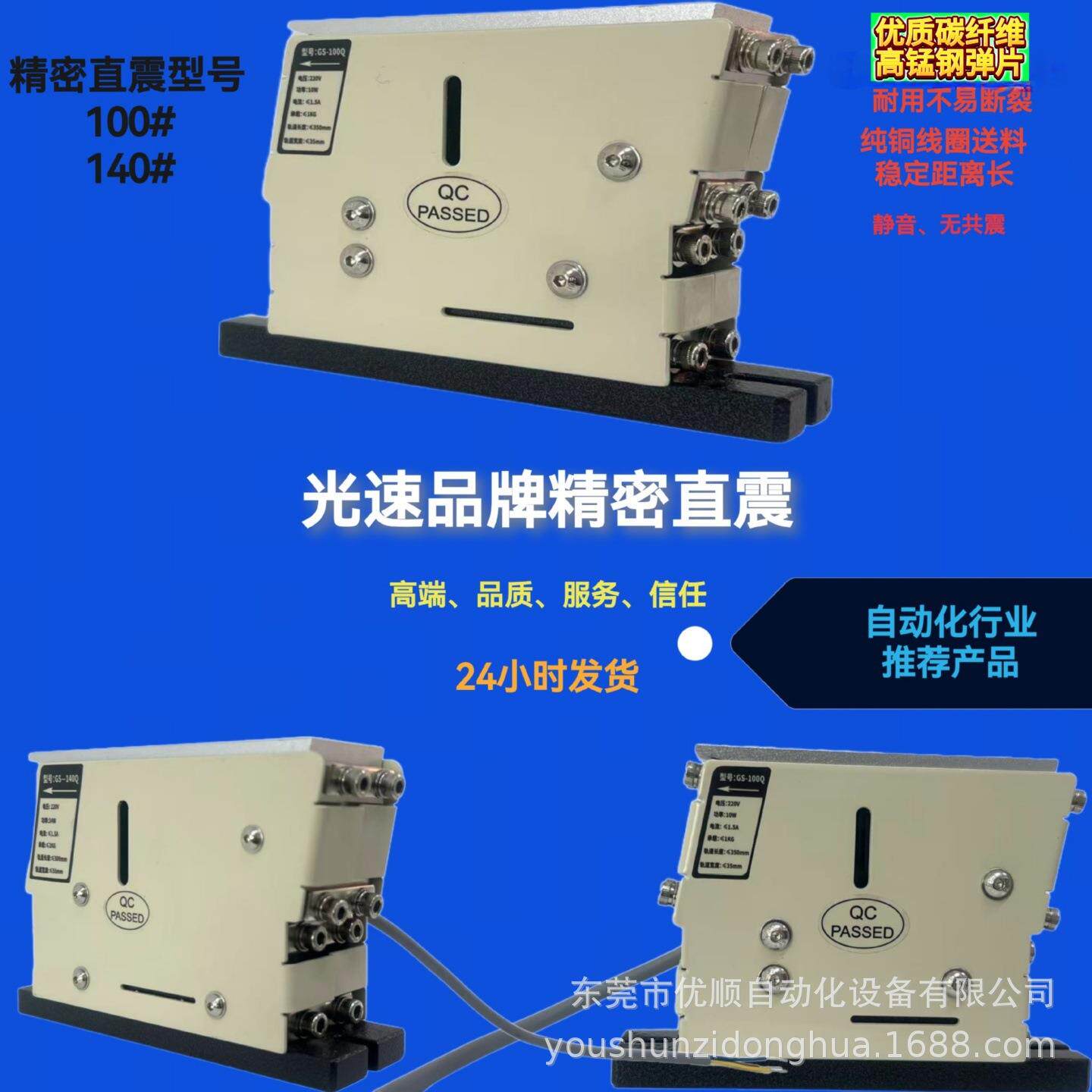 GS精密高端直振100#140#直震安装支架直线送料器直振控制器调压