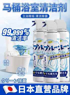 【日本专卖】马桶泡沫洁面摩丝~喷有黄色鳞片和尿碱！脱臭!