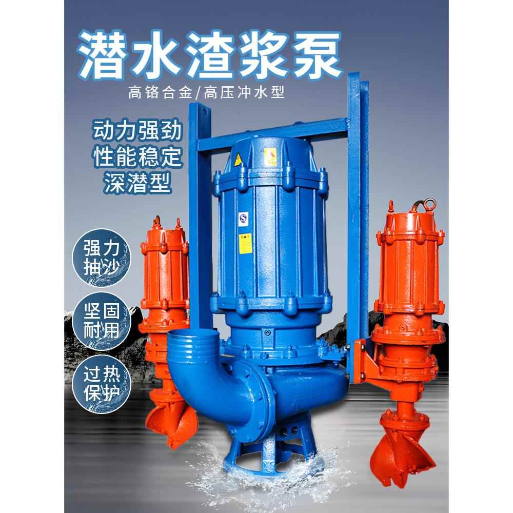 潜水式渣浆泵,吸石池河底搅拌、清砂泵,大型耐磨污水搅拌泥浆泵