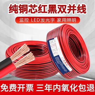 rvb红黑线 线双并线 线平行线 线2芯无氧铜监控LED灯带喇叭电源线