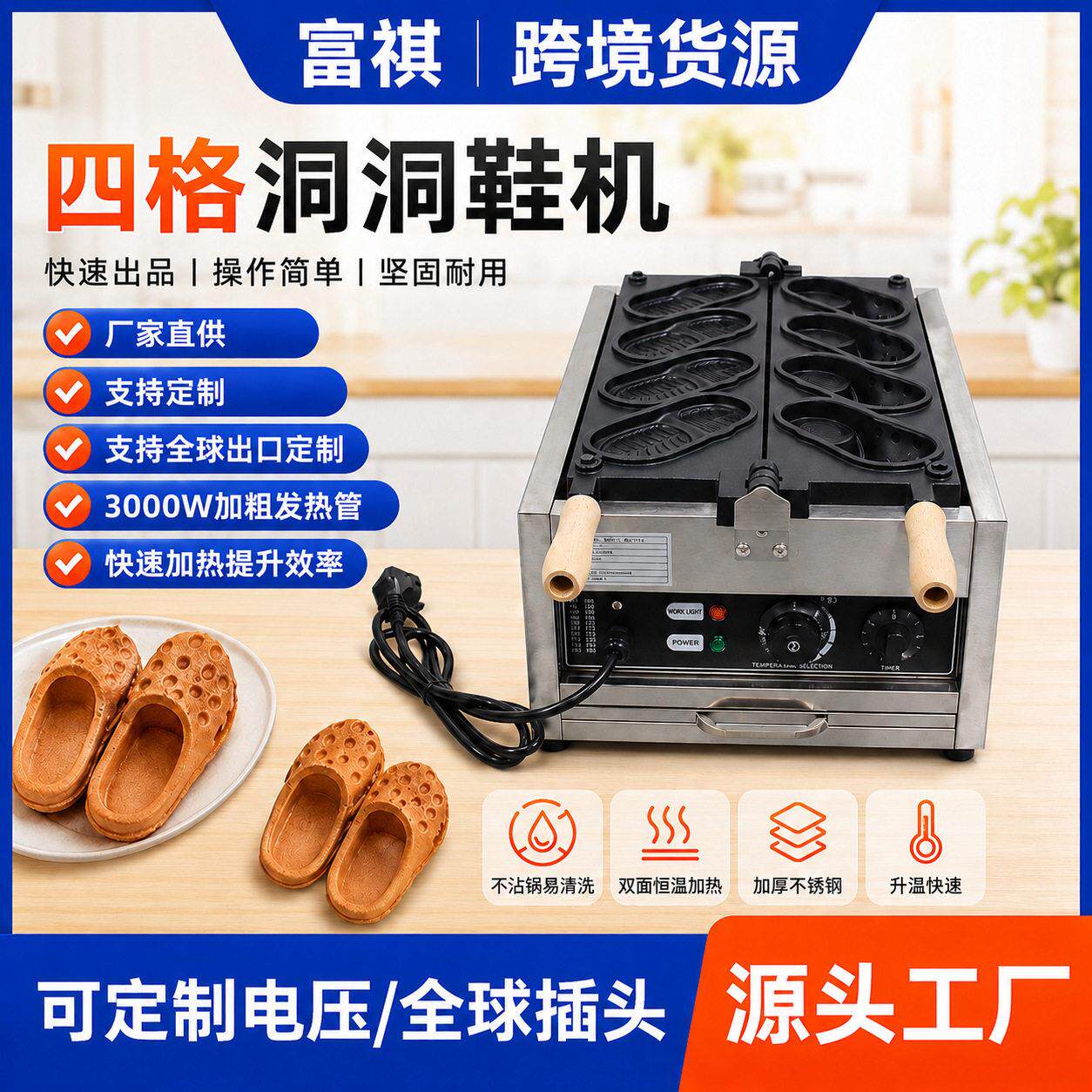 富祺四格洞洞鞋华夫机商用电热不粘涂层糕点机夜市摆摊网红小吃