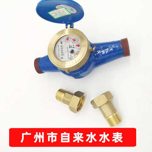 1寸旋翼式水表湿式螺纹水表4分6分DN25 50