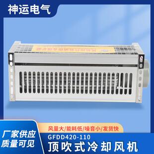 厂家供应干变顶吹式GFDD420-110220V干式变压器横流式冷却风机