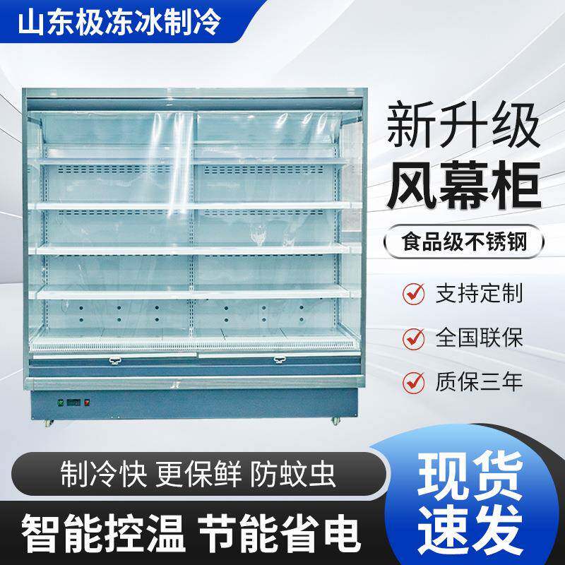 酸奶柜超市便利店展示柜冷藏饮料柜麻辣烫串串风幕柜商用展示柜