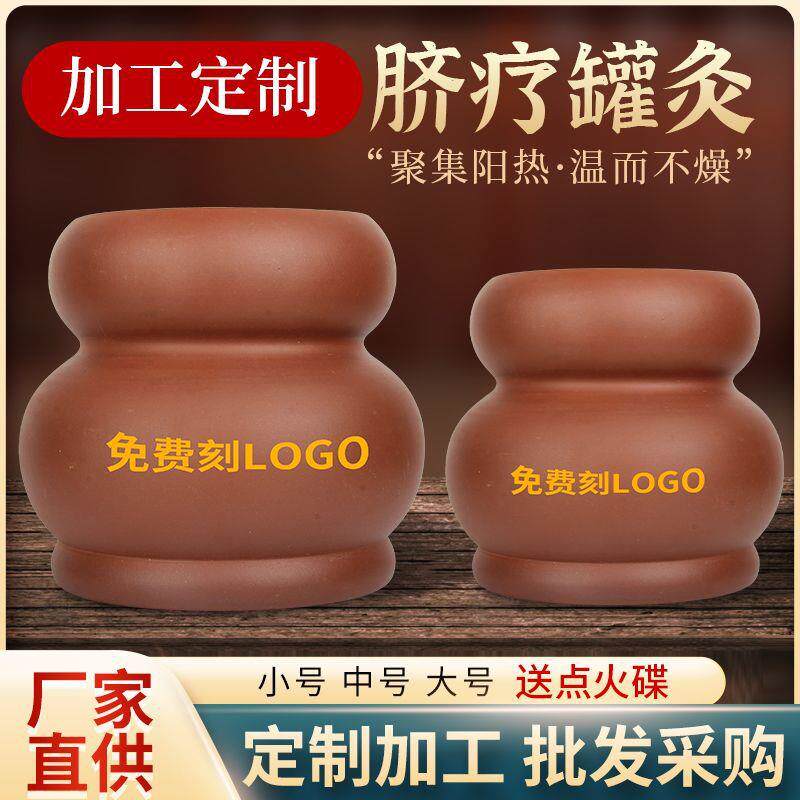 温灸罐砭石温阳紫砂罐鲍姑神灸脐罐灸火罐隔物灸火角灸理疗拔罐