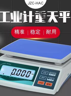 福州科迪电子秤计重秤JZC-30HAC HAE 3/6/15/30kg 高精度天平0.1g