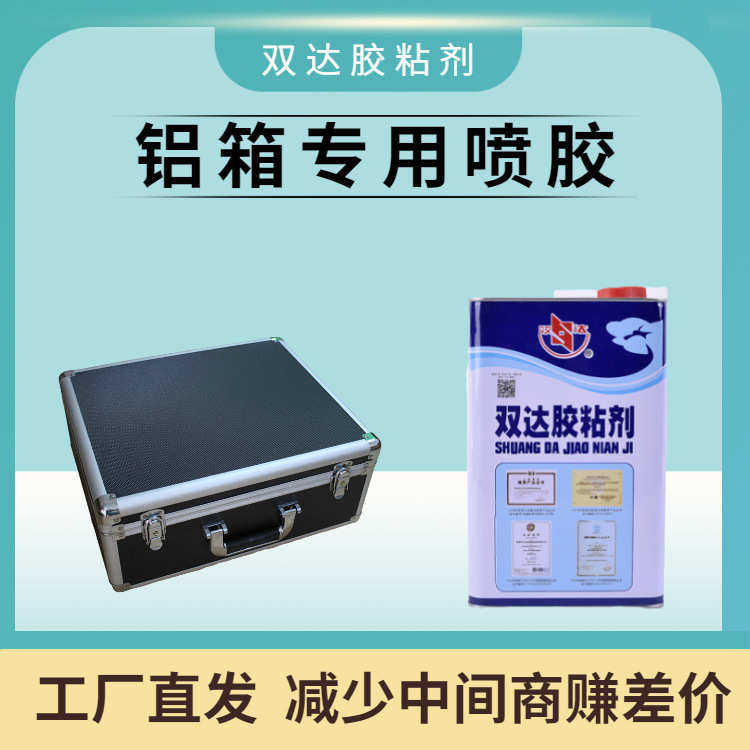 铝箱喷胶 EVA绒布密度板专用胶 航空箱工具箱快干胶水 净味万能胶,基础建材,胶水/胶粘剂,淘宝优惠券,粉丝福利购,淘宝优惠卷