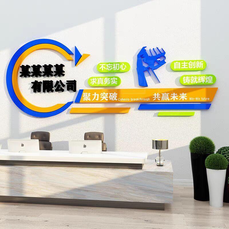 公司文化墙励志标语logo设计企业前台名字销售部门墙面装饰画