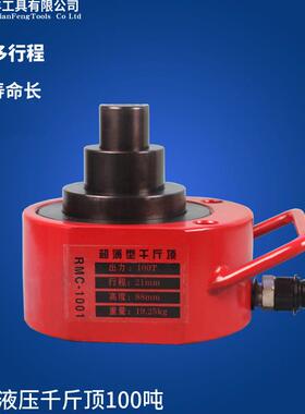 牌液压工具多节千斤顶液压千斤顶RMC-1001L厂家供应