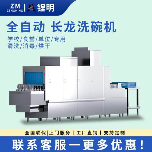 锃明洗碗机商用学校食堂大型通道式长龙洗碗机酒店消毒烘干一体