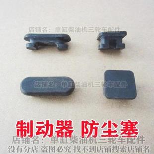 迈昂三轮车刹车盘胶皮堵 翔运虎 五征农用车制动器防尘塞 奥翔