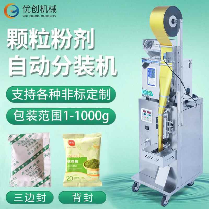 多功能自动称重螺丝颗粒包装机粉剂药品立式种子足浴粉末包装机