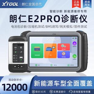 朗仁E2PRO新能源汽车诊断仪电池包诊断新能源电池检测仪单体电压