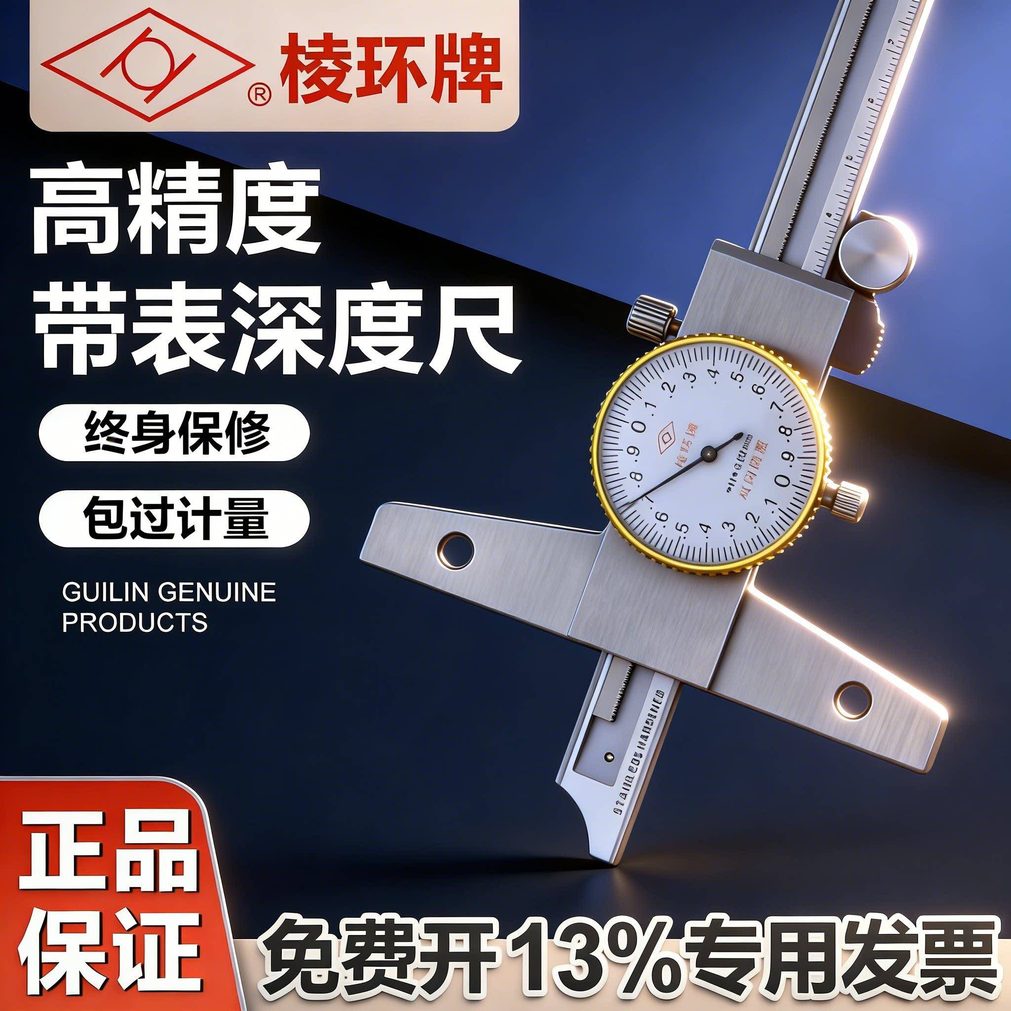 靖江棱环牌带表深度卡尺 0-150 0-200 0-300高精度游标深度尺0.02