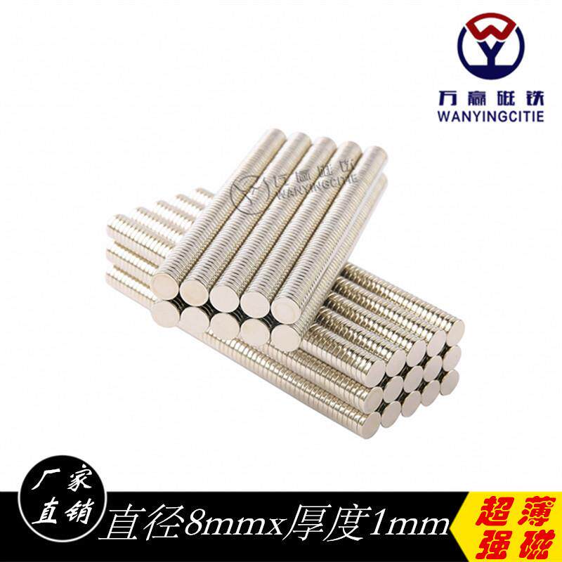 钕铁硼磁铁强磁贴片薄圆形小吸铁石8*1mm强度钕磁钢磁石现货