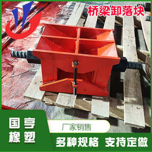 卸落装 桥梁卸落块 配式 可调节升降B型200T装 置 A型100吨卸落支座