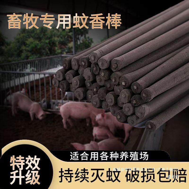 畜牧养殖场专用兽用蚊香整箱艾叶家用野营灭蚊棒香野外钓鱼驱虫