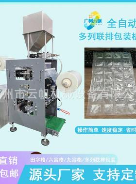 全自动干燥剂连排包装机保鲜剂葡萄纸包装机热敷中药粉多列包装机
