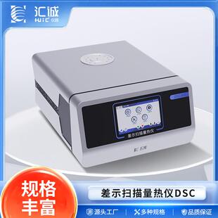 DSC 600S差示扫描量热仪熔点熔融温度氧化诱导玻璃化