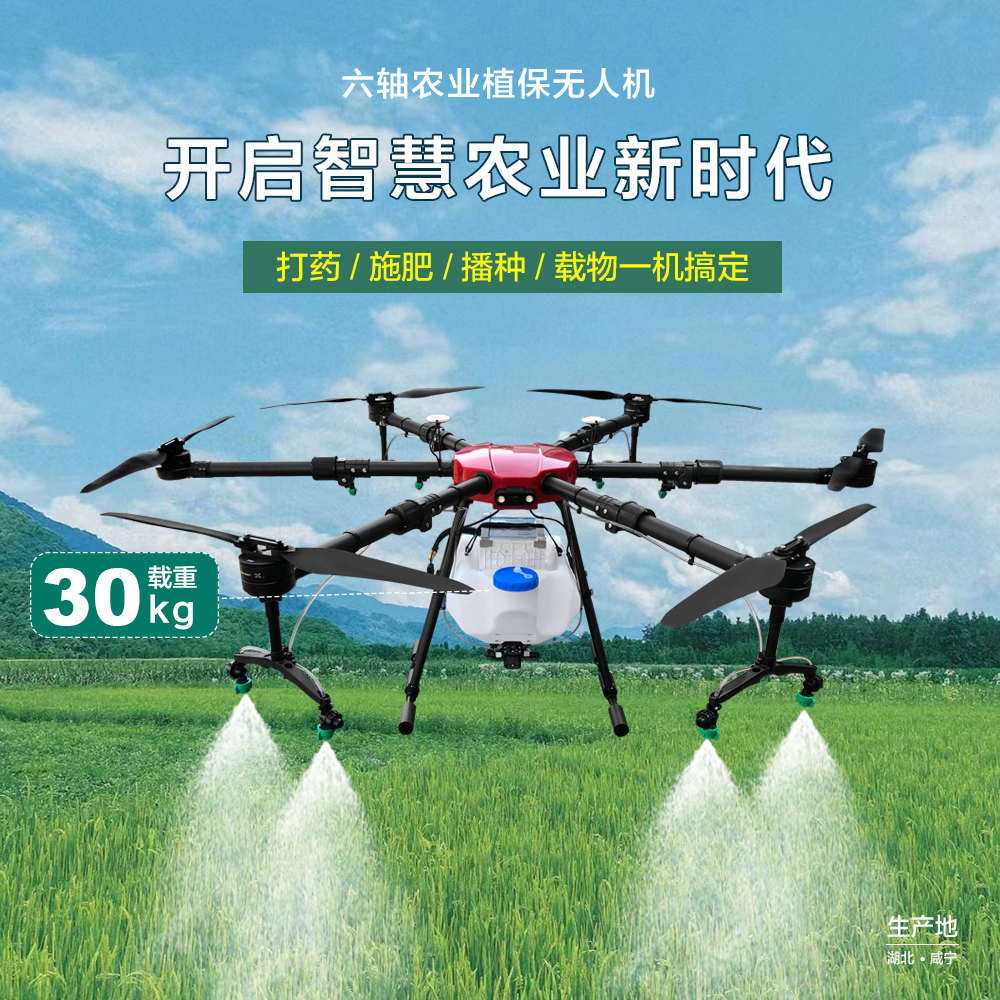 大型农用全自动6轴30公斤植保无人机大容量喷洒农药打药无人机