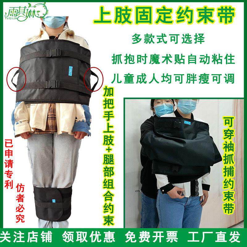 雨其琳精神狂躁病人上肢约束带防躁动防自残痴呆老人束腹带捆绑带