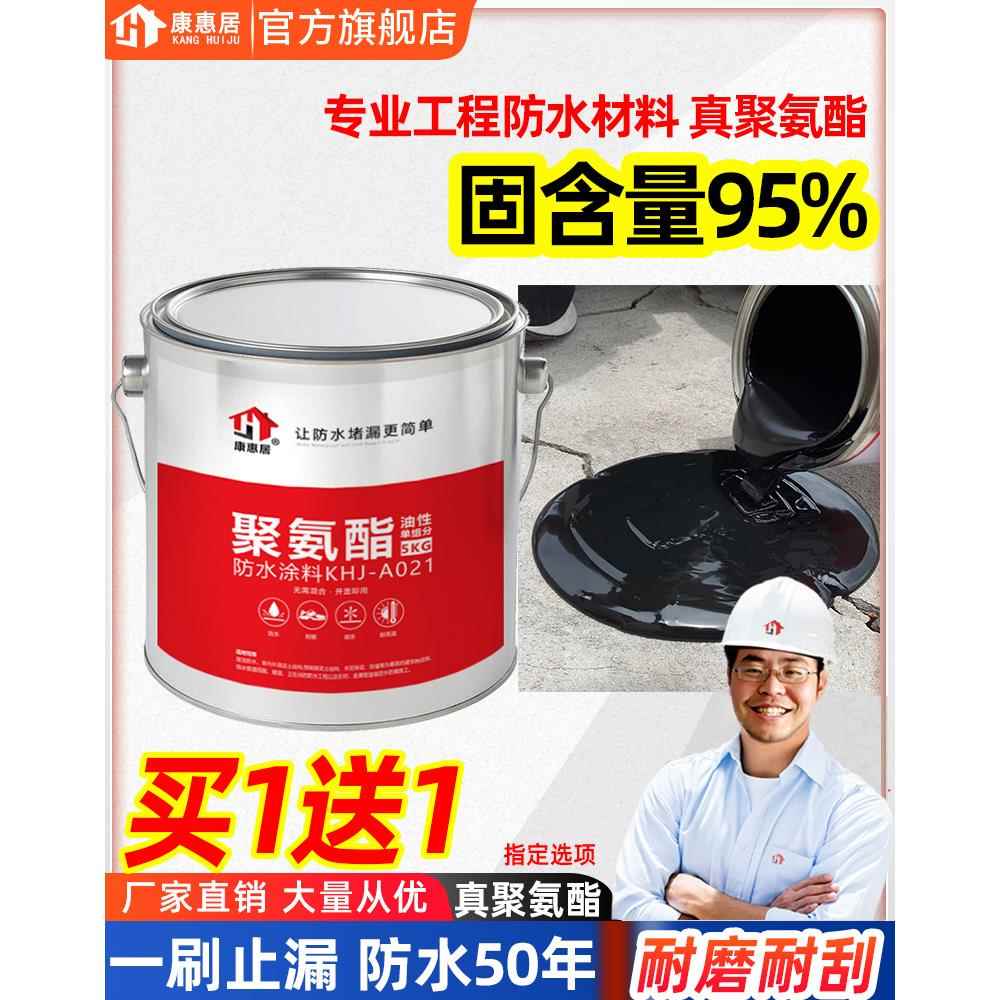 康惠居防水涂料补漏材料聚氨酯屋顶外墙楼房楼顶裂缝平房沥青胶