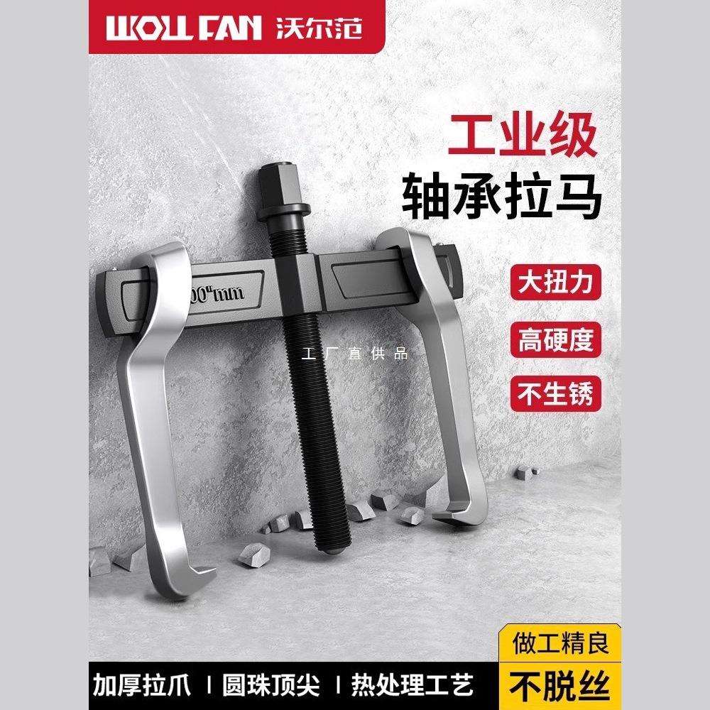 专业级拉马轴承拆卸工具二爪拉码开口小型拔轮拉拔器两抓脚拉玛