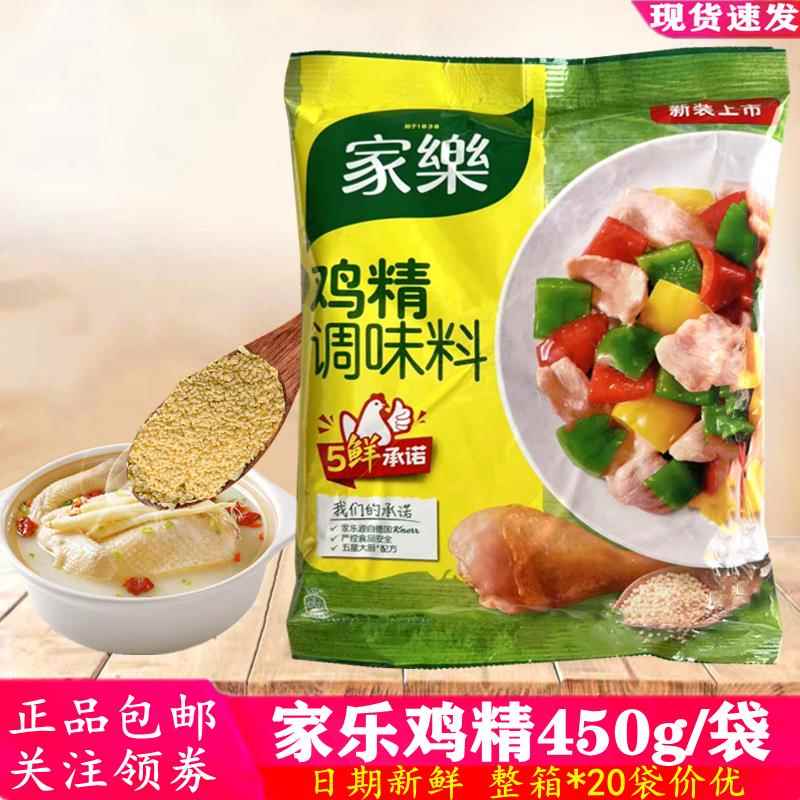 家乐鸡精450g袋装调味料三鲜鸡精炒菜煲汤调料替代味精鲜鸡精家用图片