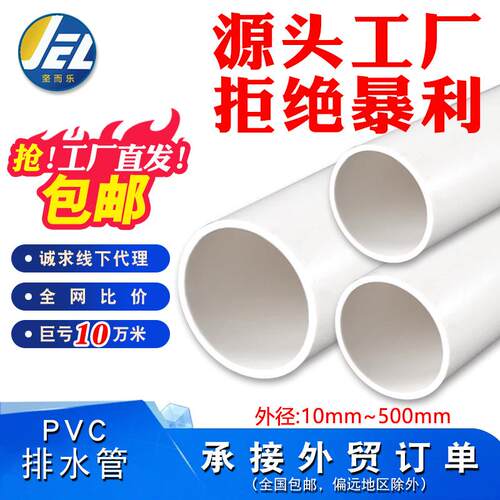 UPVC管排水管下水管道塑料管材管件配件5075110160pvc200直径